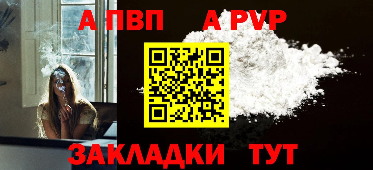Альфа ПВП Соль  A PVP СК  Переславль-Залесский  Вход с VPN 