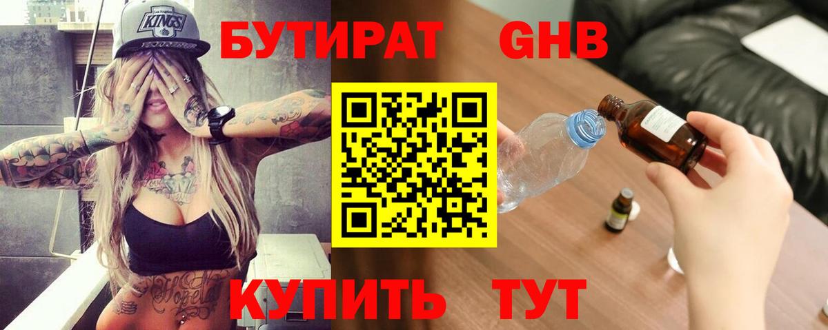 Бутират бутандиол  Вход с VPN  Переславль-Залесский 