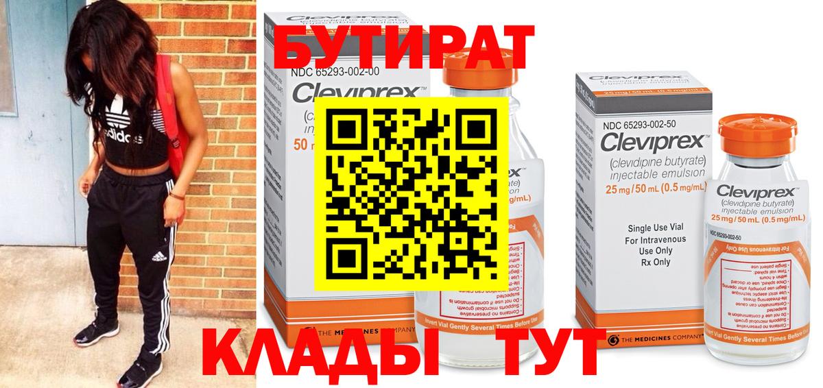 Бутират оксана Переславль-Залесский