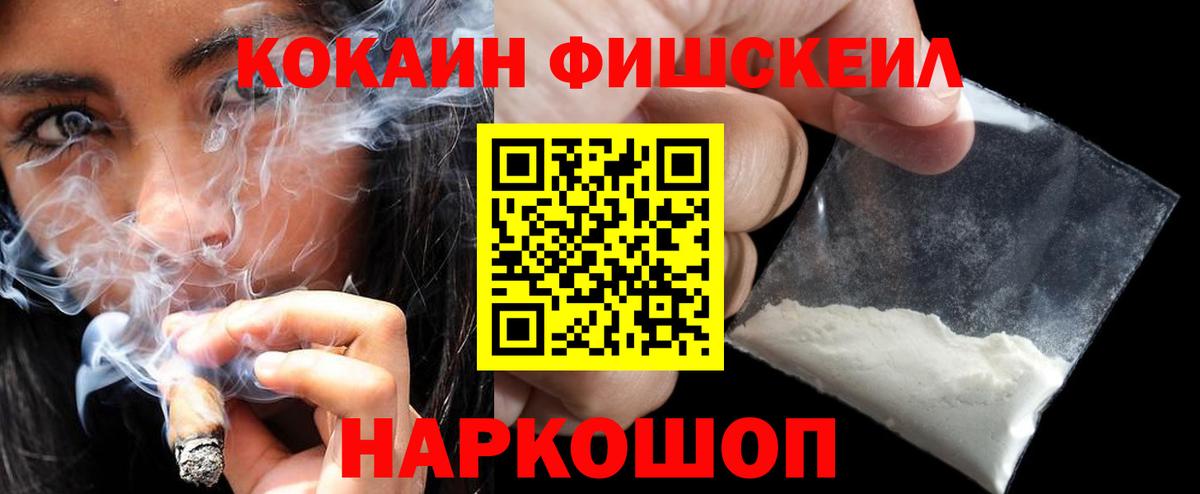 Cocaine FishScale Переславль-Залесский