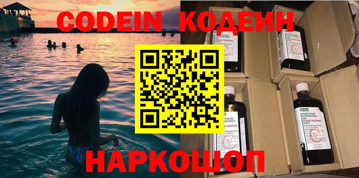 Кодеиновый сироп Lean Purple Drank  Кодеин напиток Lean (лин)  Вход с VPN  Переславль-Залесский 