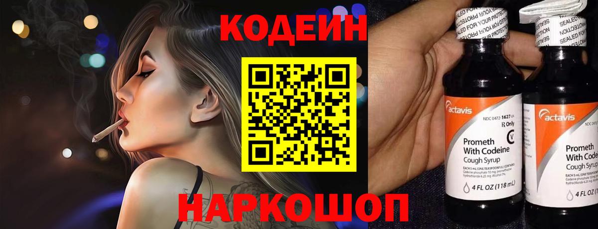 Кодеин напиток Lean (лин) Переславль-Залесский