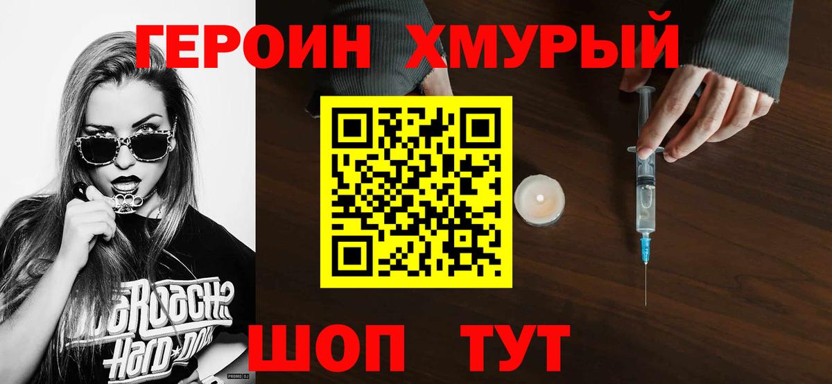 ГЕРОИН Heroin Переславль-Залесский
