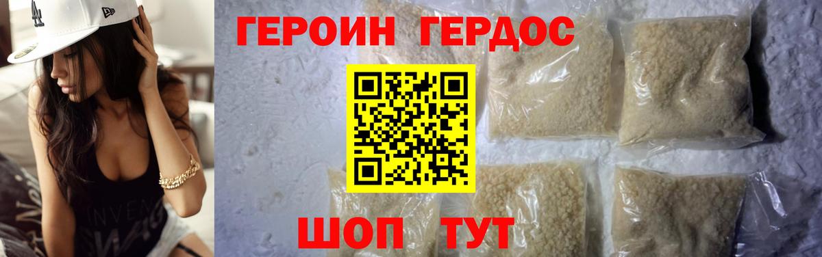 Героин Heroin  Вход с VPN  Переславль-Залесский 