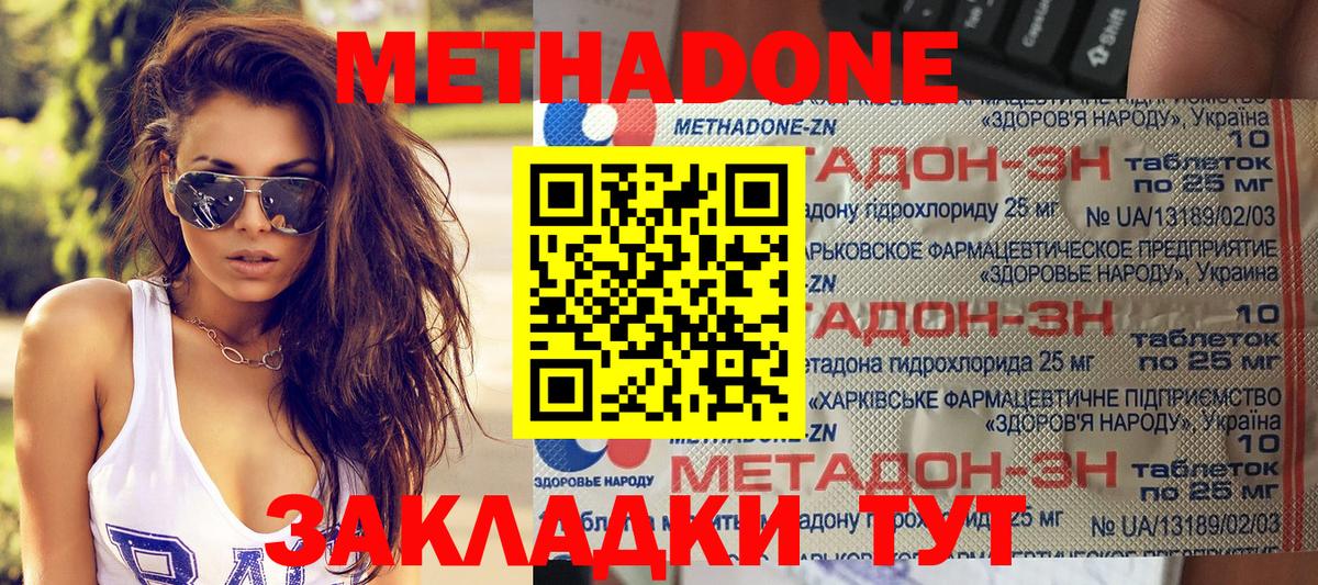 Метадон methadone Переславль-Залесский